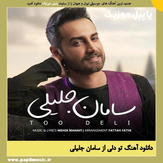 Saman Jalili Too Deli دانلود آهنگ تو دلی از سامان جلیلی